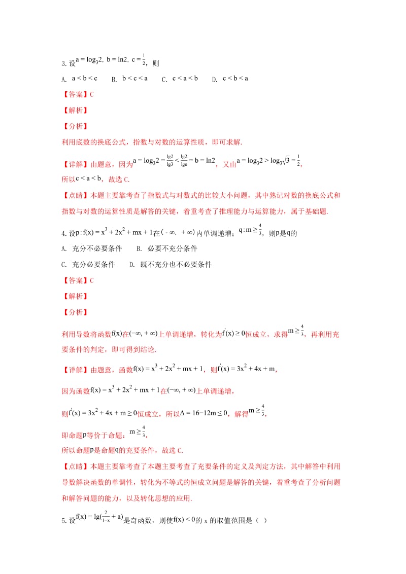 2019届高三数学9月月考试卷 文(含解析).doc_第2页