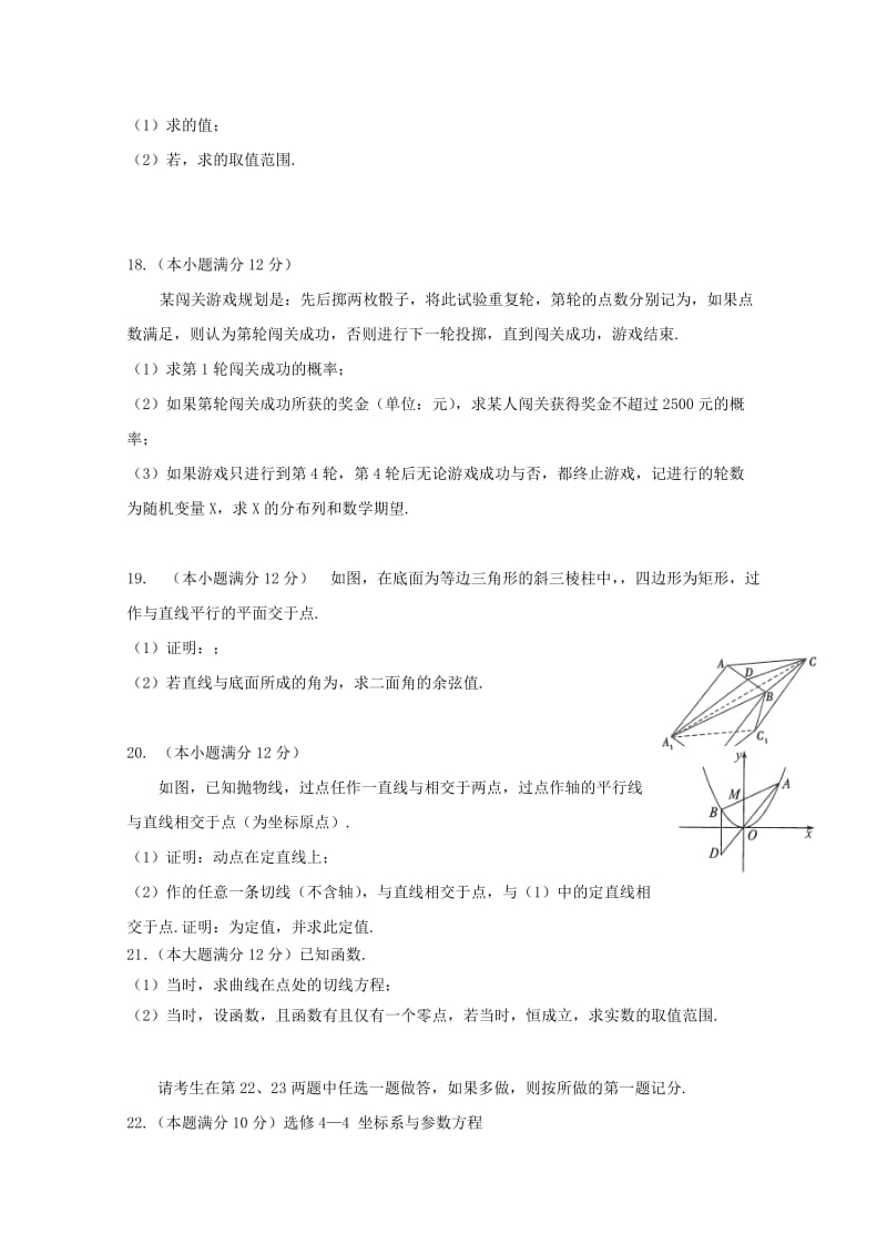 2019届高考数学模拟试题三理.doc_第3页