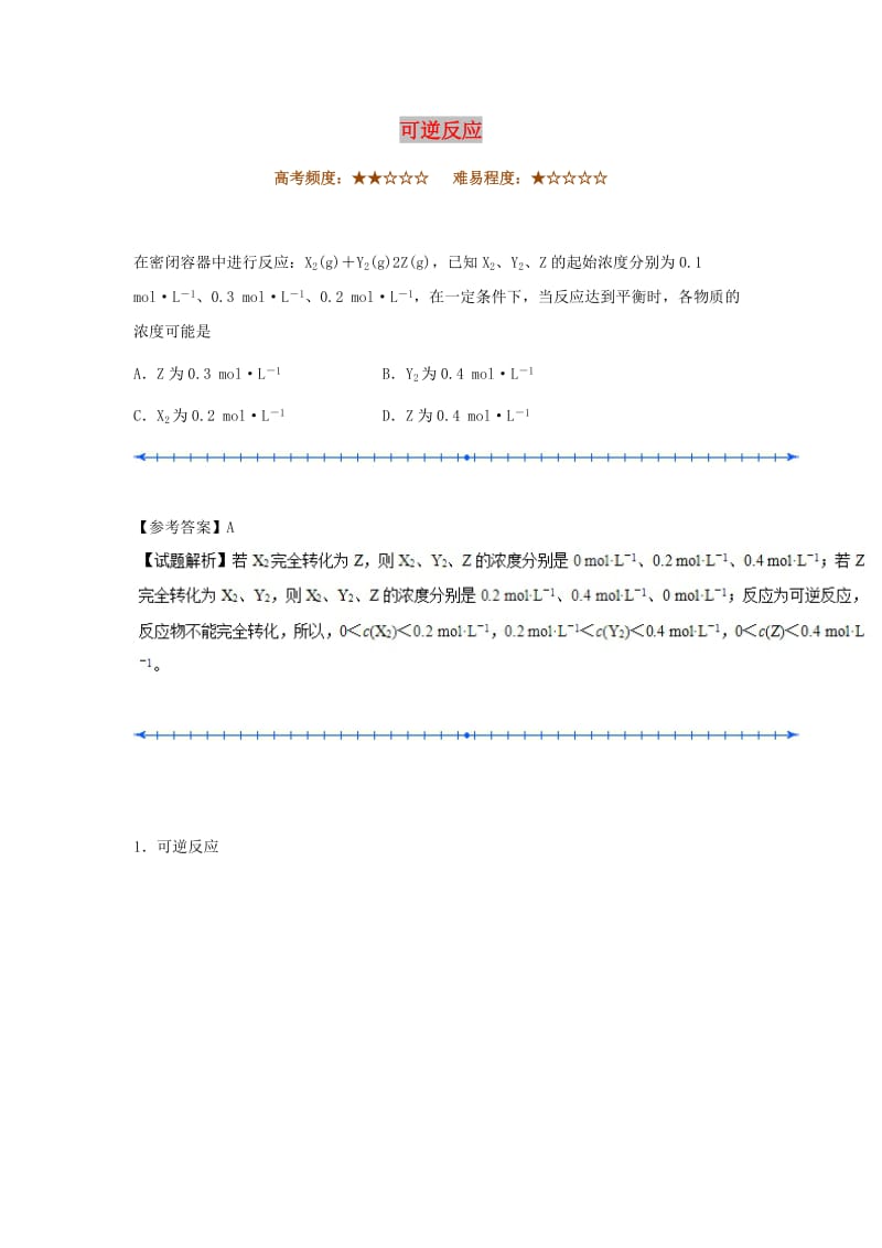 2018-2019学年高中化学（期末复习备考）每日一题 可逆反应（含解析）新人教版选修4.doc_第1页