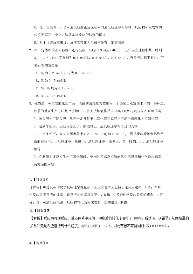 2018-2019学年高中化学（期末复习备考）每日一题 可逆反应（含解析）新人教版选修4.doc_第3页