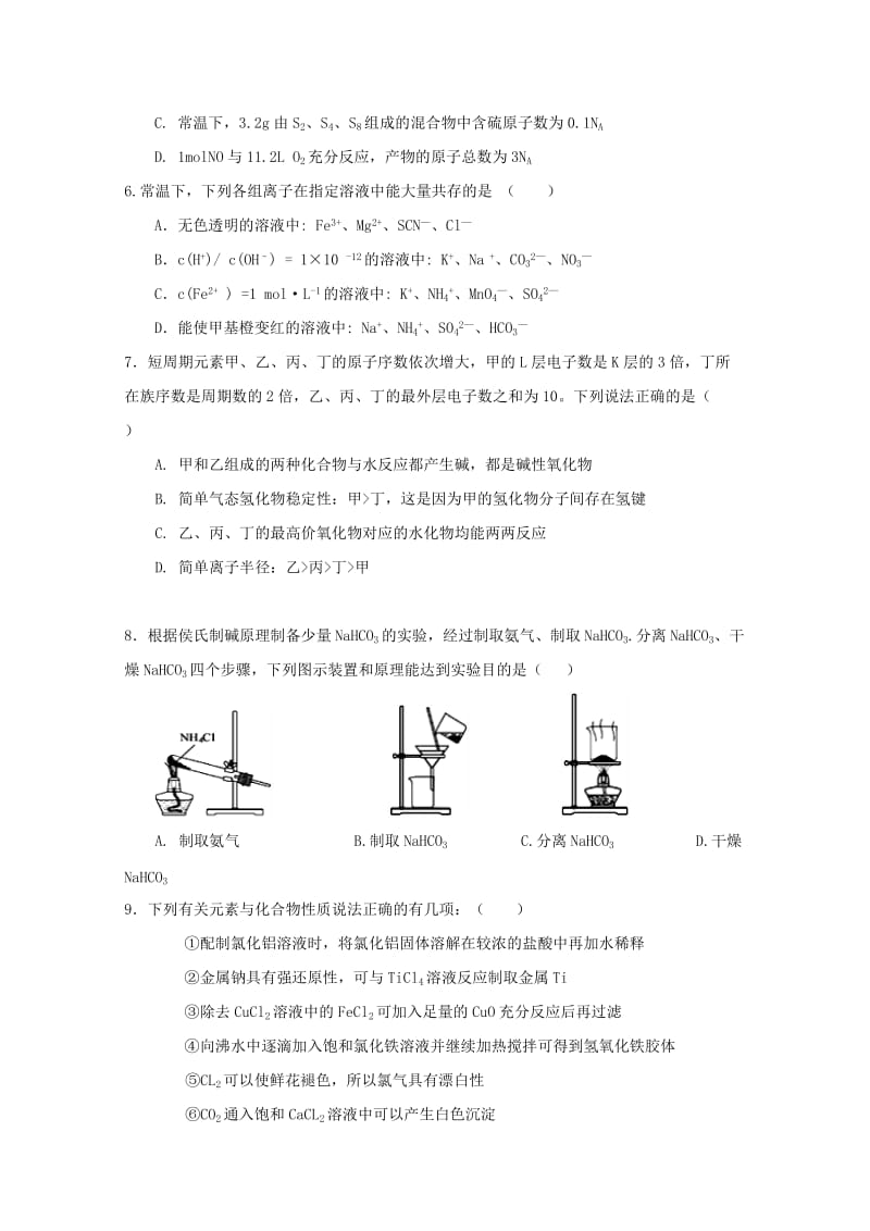 2019届高三化学上学期期中试题A.doc_第2页