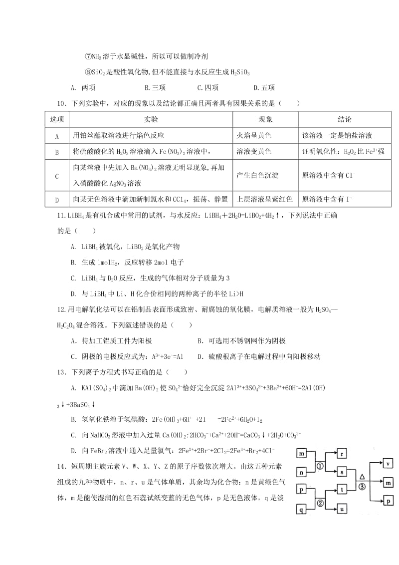 2019届高三化学上学期期中试题A.doc_第3页