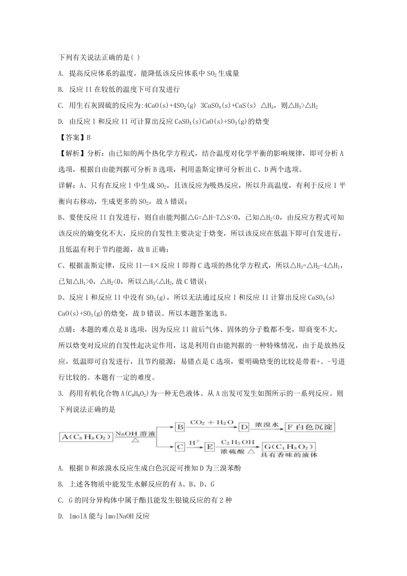 2019届高三化学第十八次考试试题(含解析).doc_第2页