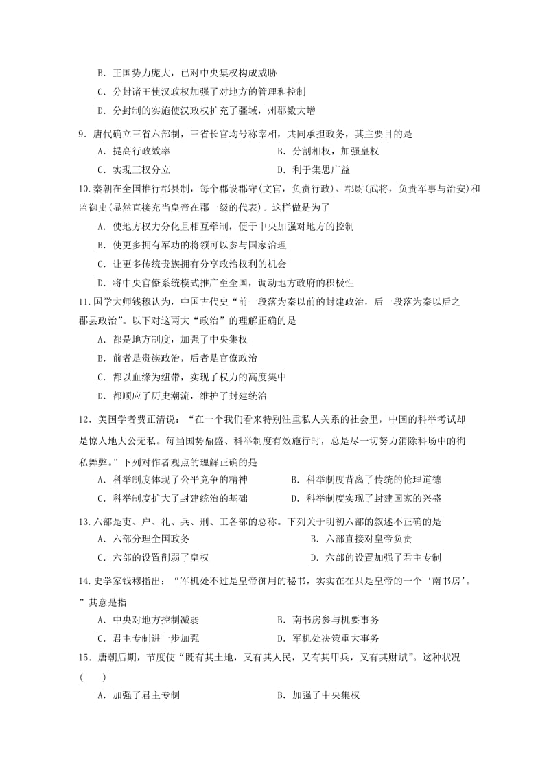 2019版高一历史上学期第二次月考试题 (II).doc_第2页