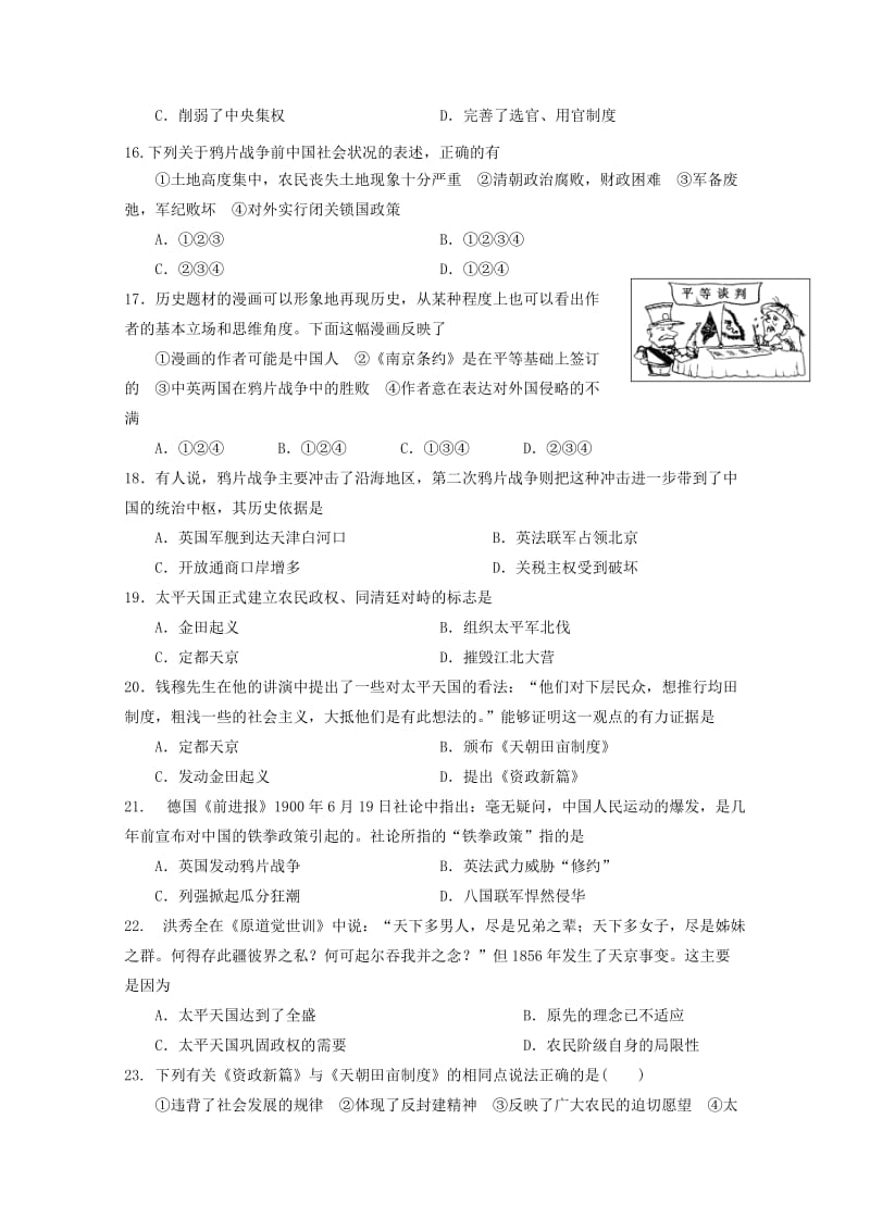 2019版高一历史上学期第二次月考试题 (II).doc_第3页