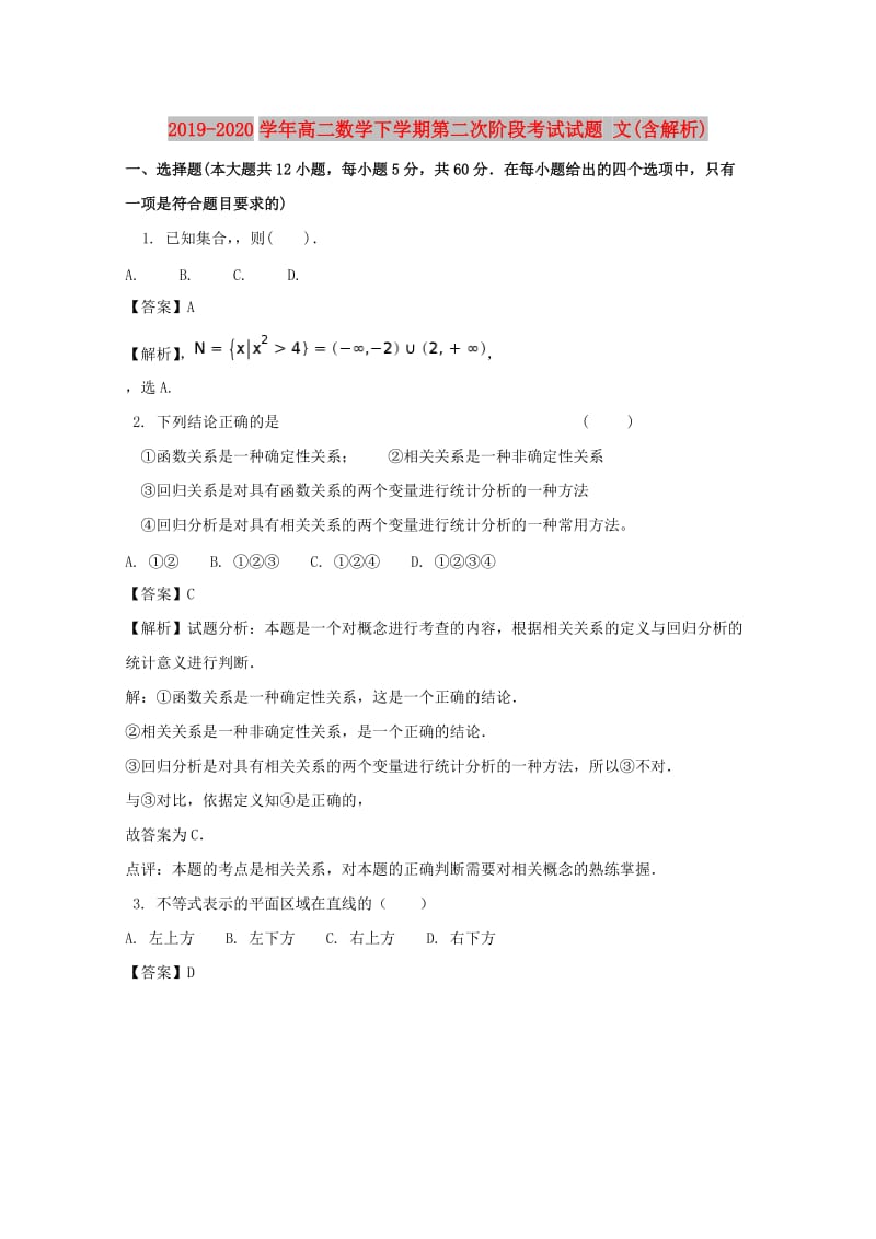 2019-2020学年高二数学下学期第二次阶段考试试题 文(含解析).doc_第1页