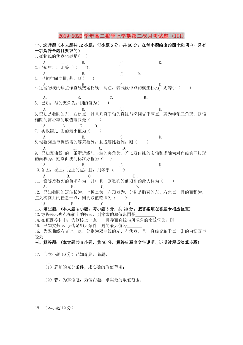 2019-2020学年高二数学上学期第二次月考试题 (III).doc_第1页