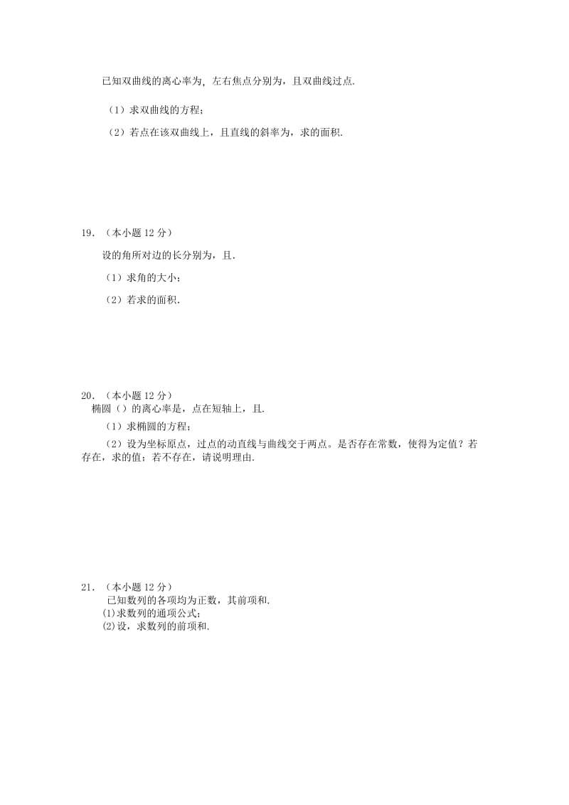 2019-2020学年高二数学上学期第二次月考试题 (III).doc_第2页