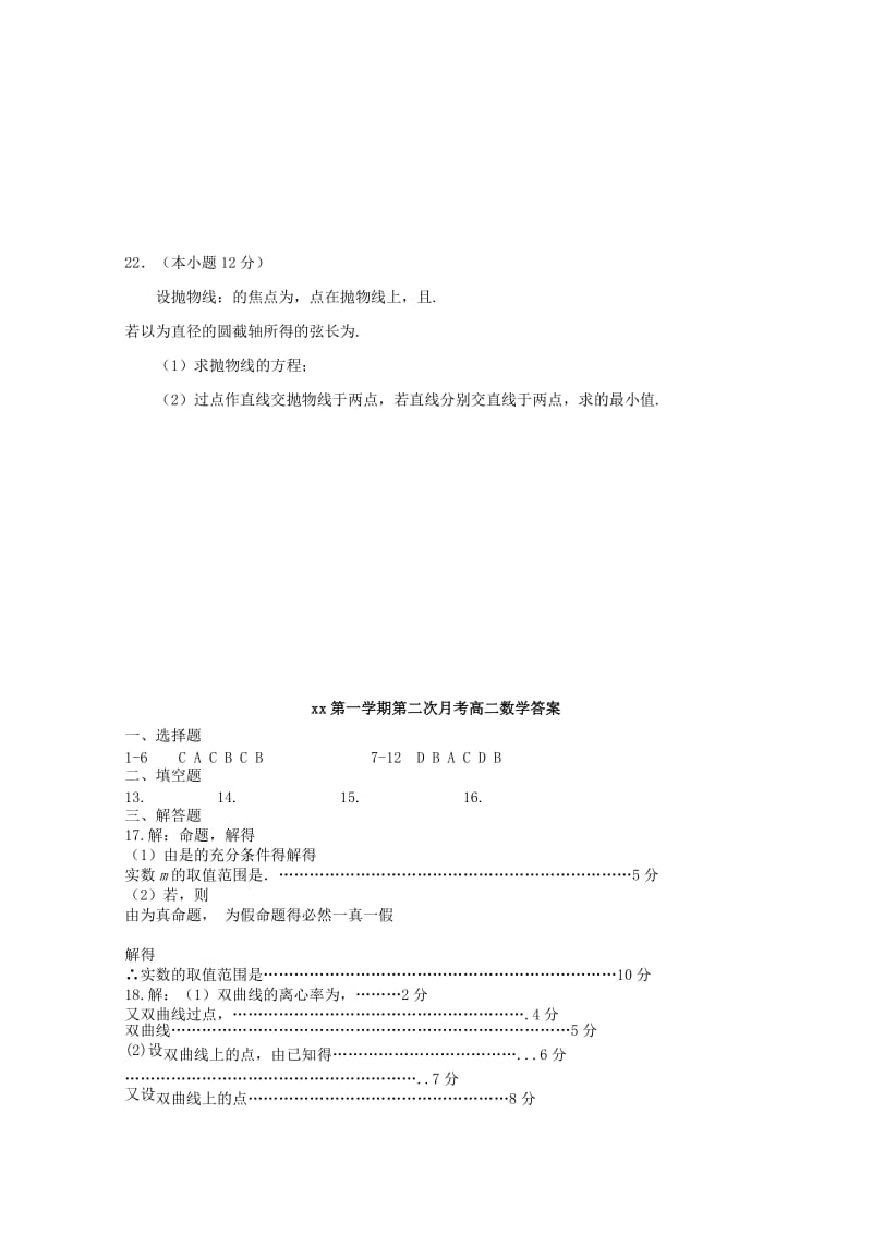 2019-2020学年高二数学上学期第二次月考试题 (III).doc_第3页