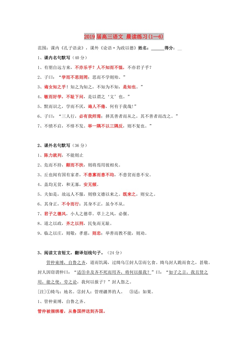 2019届高三语文 晨读练习(1—6).doc_第1页