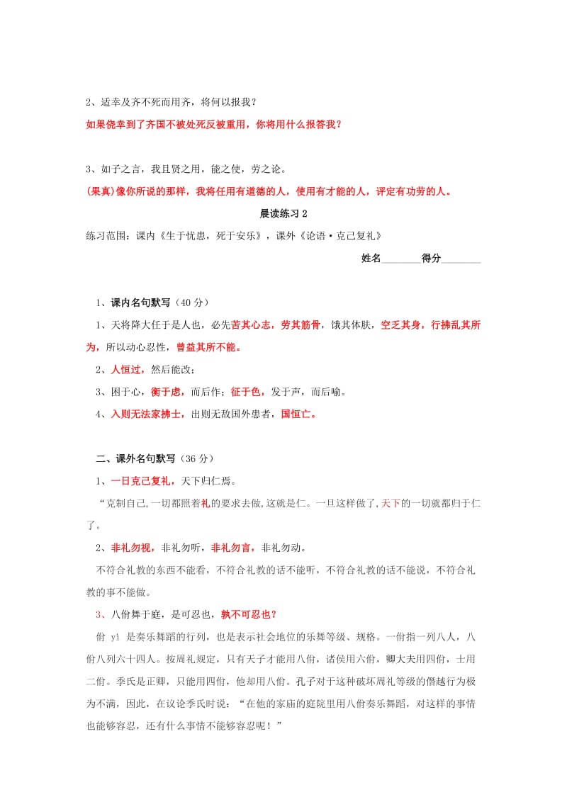 2019届高三语文 晨读练习(1—6).doc_第2页