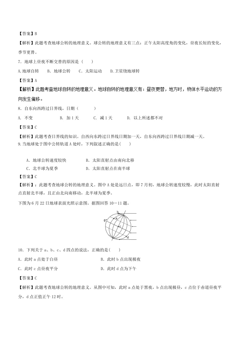 2018-2019学年高中地理 第1.3节 地球的运动（三）同步讲解与练习 中图版必修1.doc_第3页