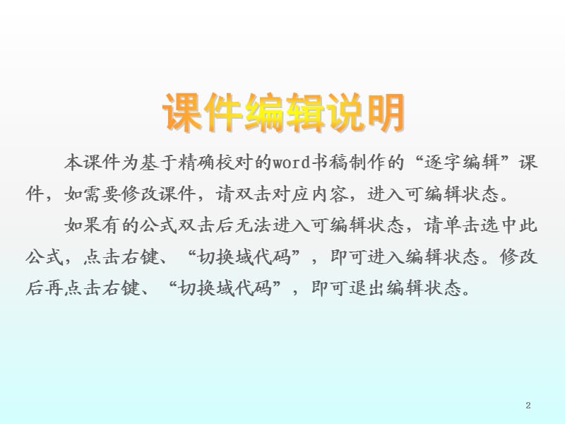 物质结构元素周期律必修2人教版化学ppt课件_第2页