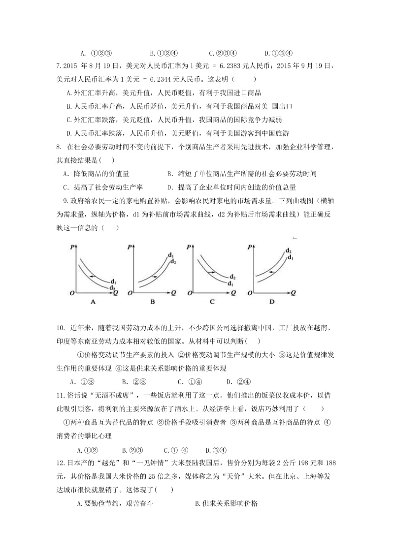 2020版高一政治上学期期中试题(无答案).doc_第2页