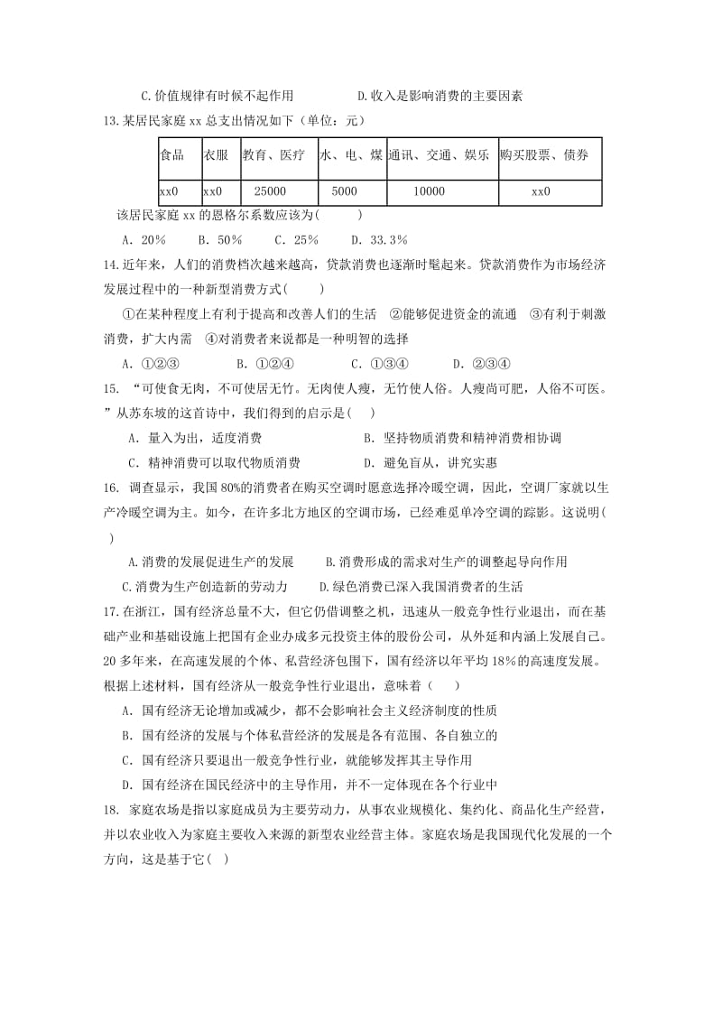 2020版高一政治上学期期中试题(无答案).doc_第3页