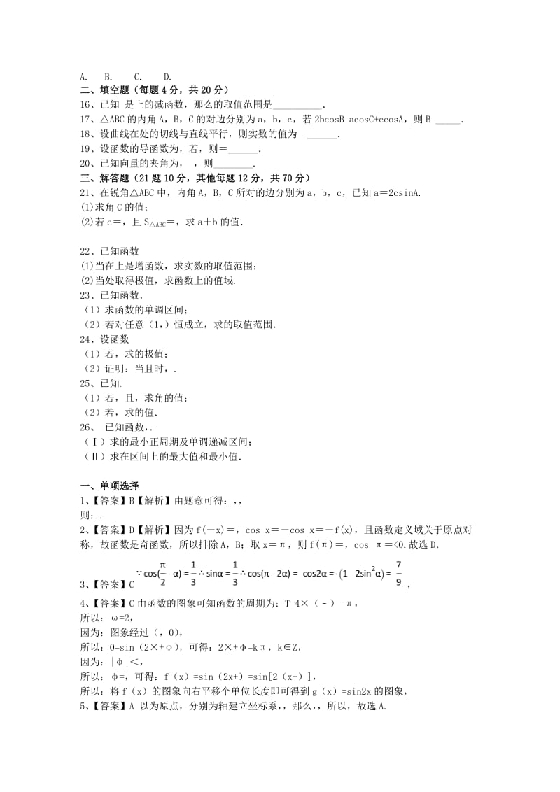 2019届高三数学上学期期末强化训练试题(一)文.doc_第2页