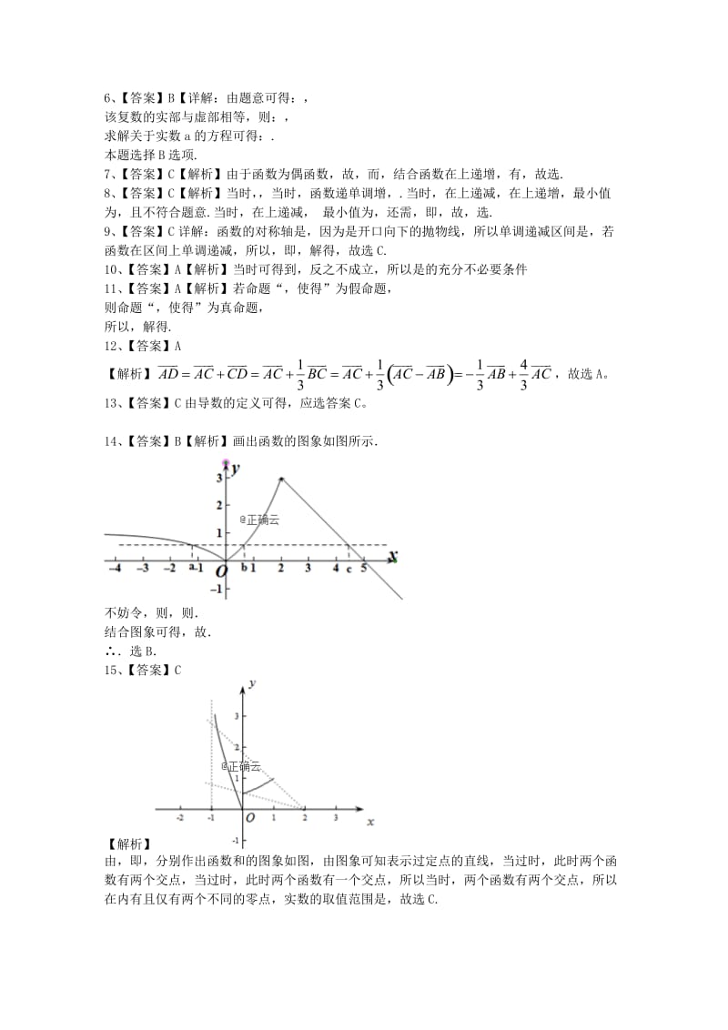 2019届高三数学上学期期末强化训练试题(一)文.doc_第3页