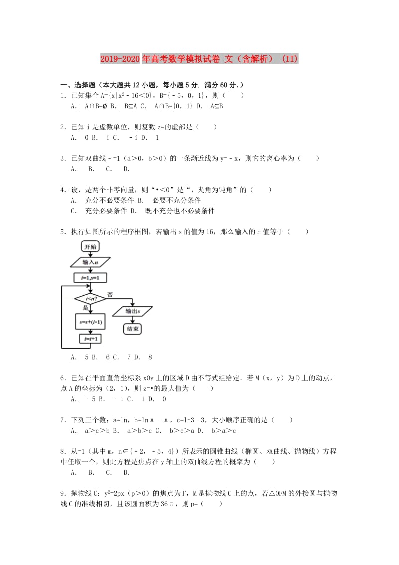 2019-2020年高考数学模拟试卷 文（含解析） (II).doc_第1页