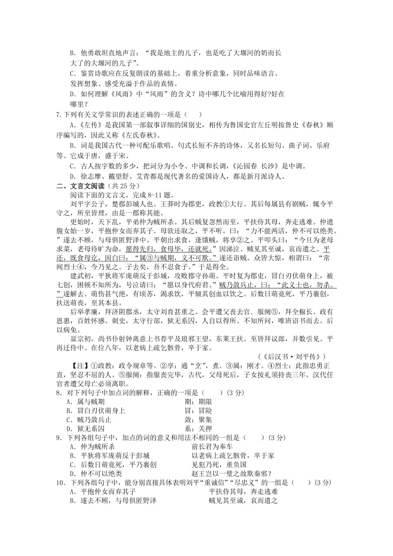 2019-2020年高二10月月考语文试题.doc_第2页