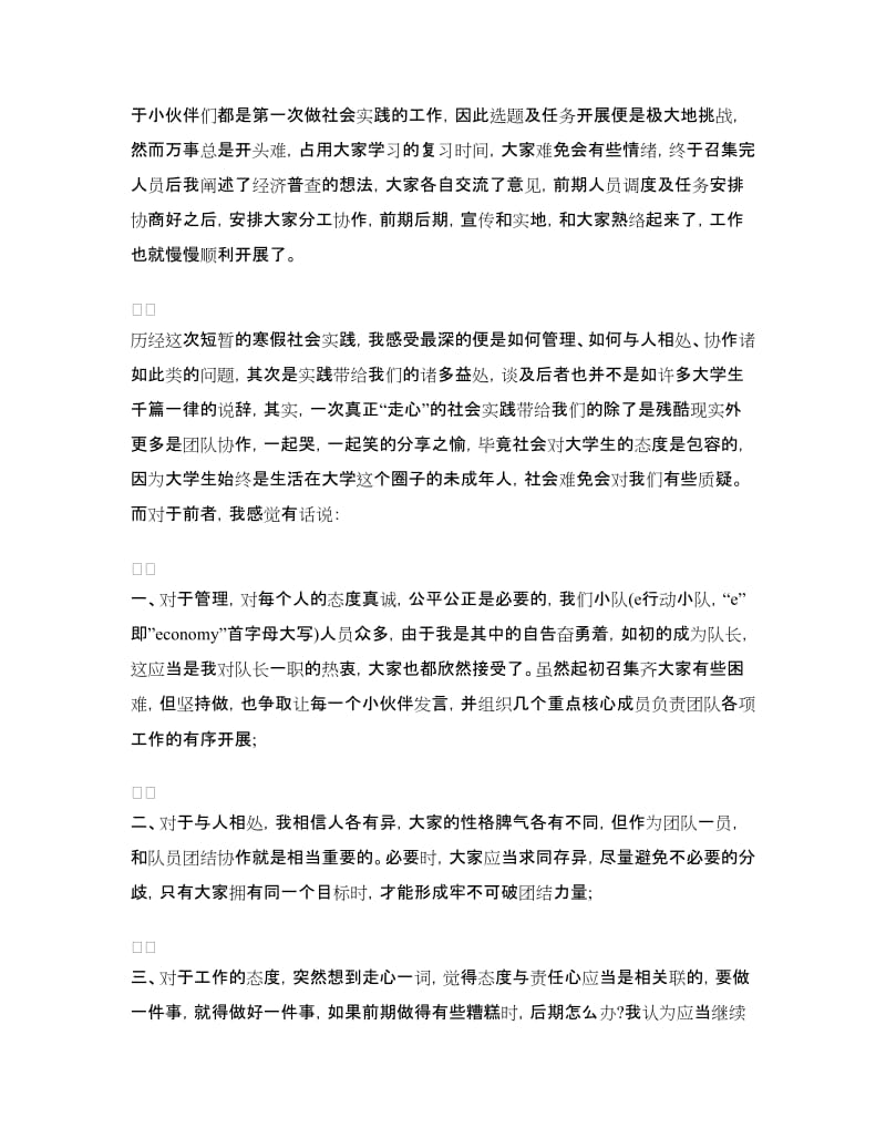 2018寒假实践报告心得.doc_第2页