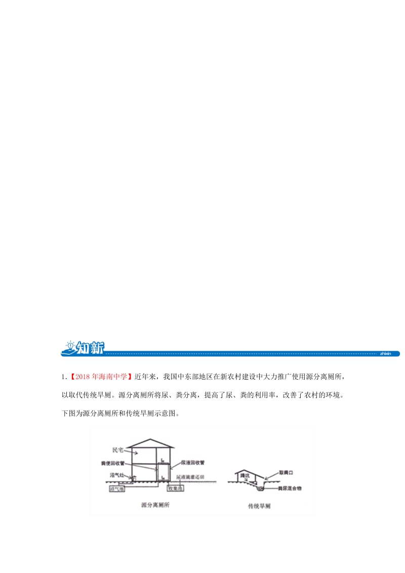 2017-2018学年高二地理 暑假作业 专题十 环境保护（含解析）新人教版.doc_第2页