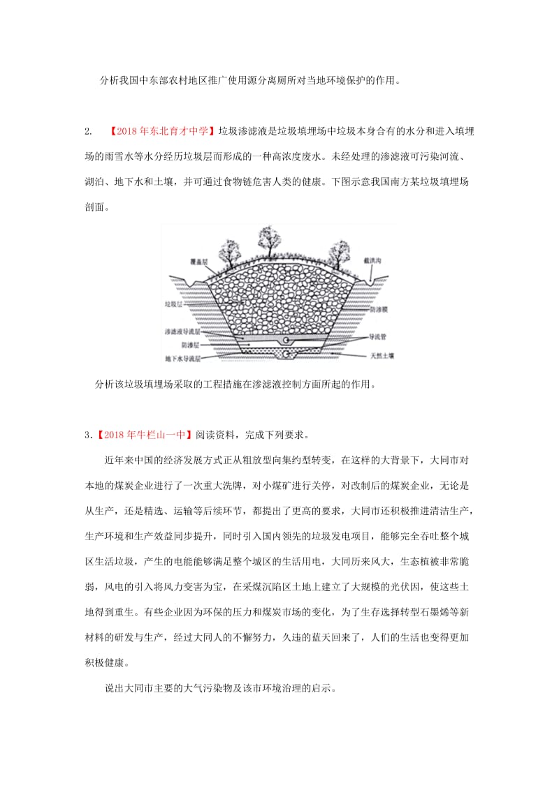 2017-2018学年高二地理 暑假作业 专题十 环境保护（含解析）新人教版.doc_第3页