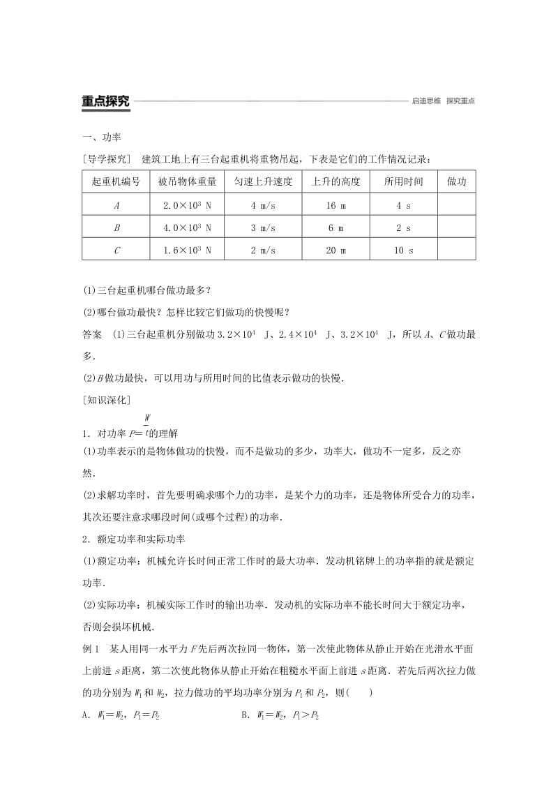 2018-2019学年高中物理 第3章 动能的变化与机械功 3.2.2 研究功与功率(二)学案 沪科版必修2.doc_第2页