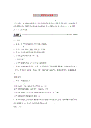 2018-2019學(xué)年高中物理 第3章 動能的變化與機械功 3.2.2 研究功與功率(二)學(xué)案 滬科版必修2.doc