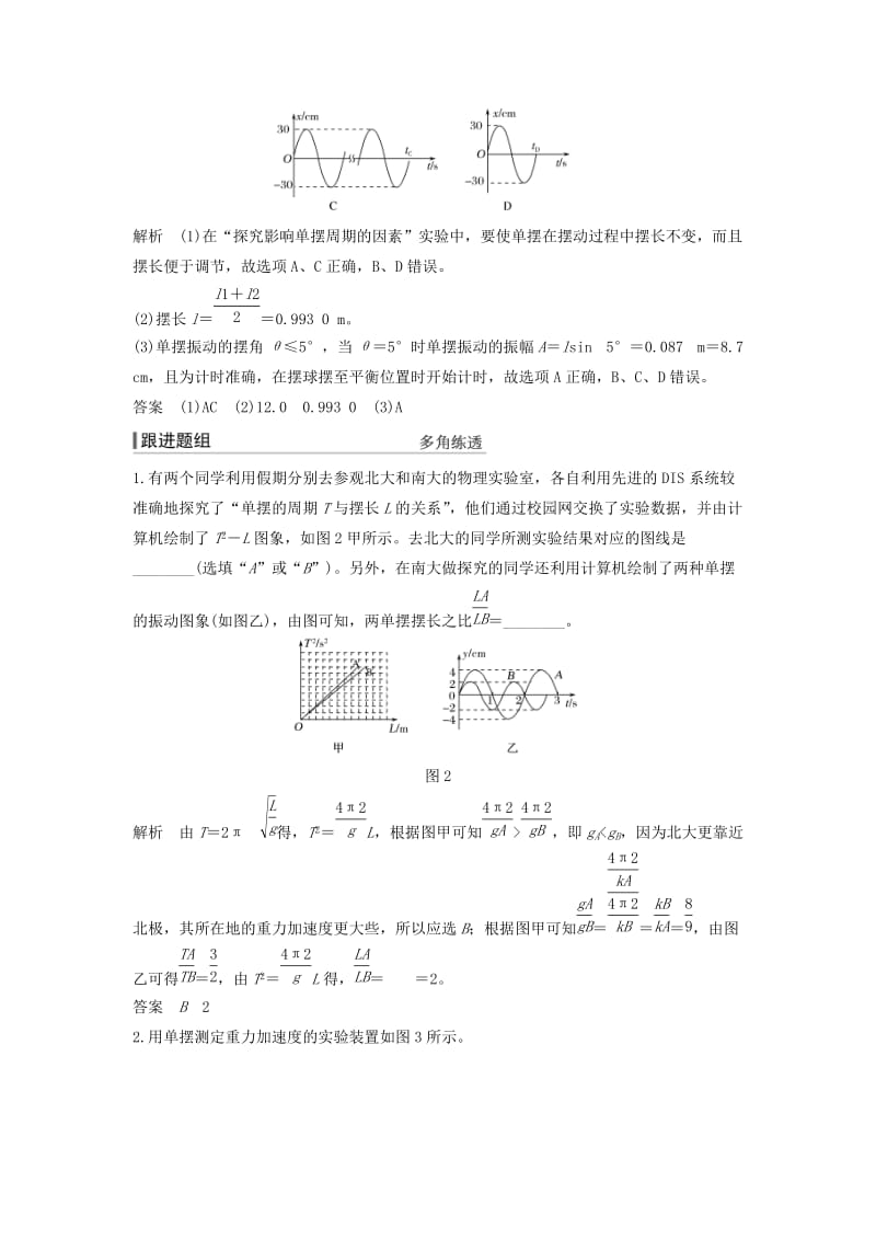 2020版高考物理一轮复习第11章机械振动机械波光电磁波实验14探究单摆周期与摆长的关系学案.doc_第3页