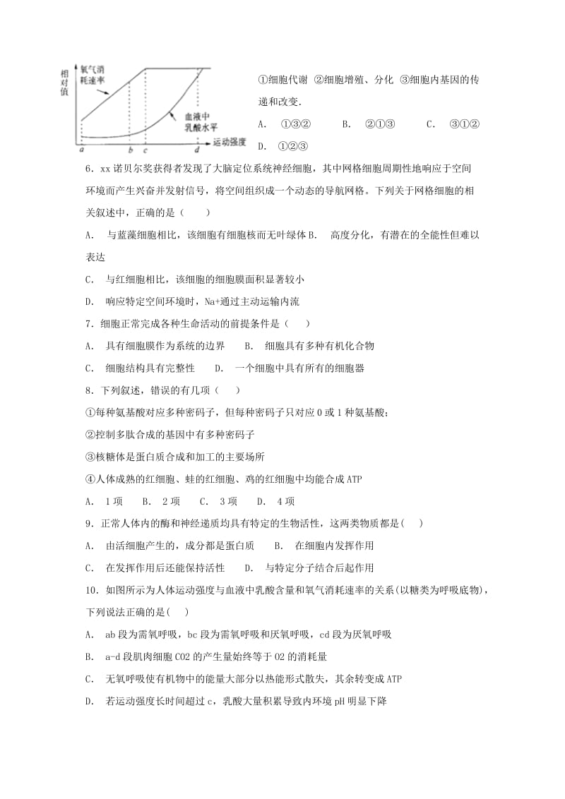 2019届高三生物上学期一轮复习第五次质量检测(1月)试题.doc_第2页