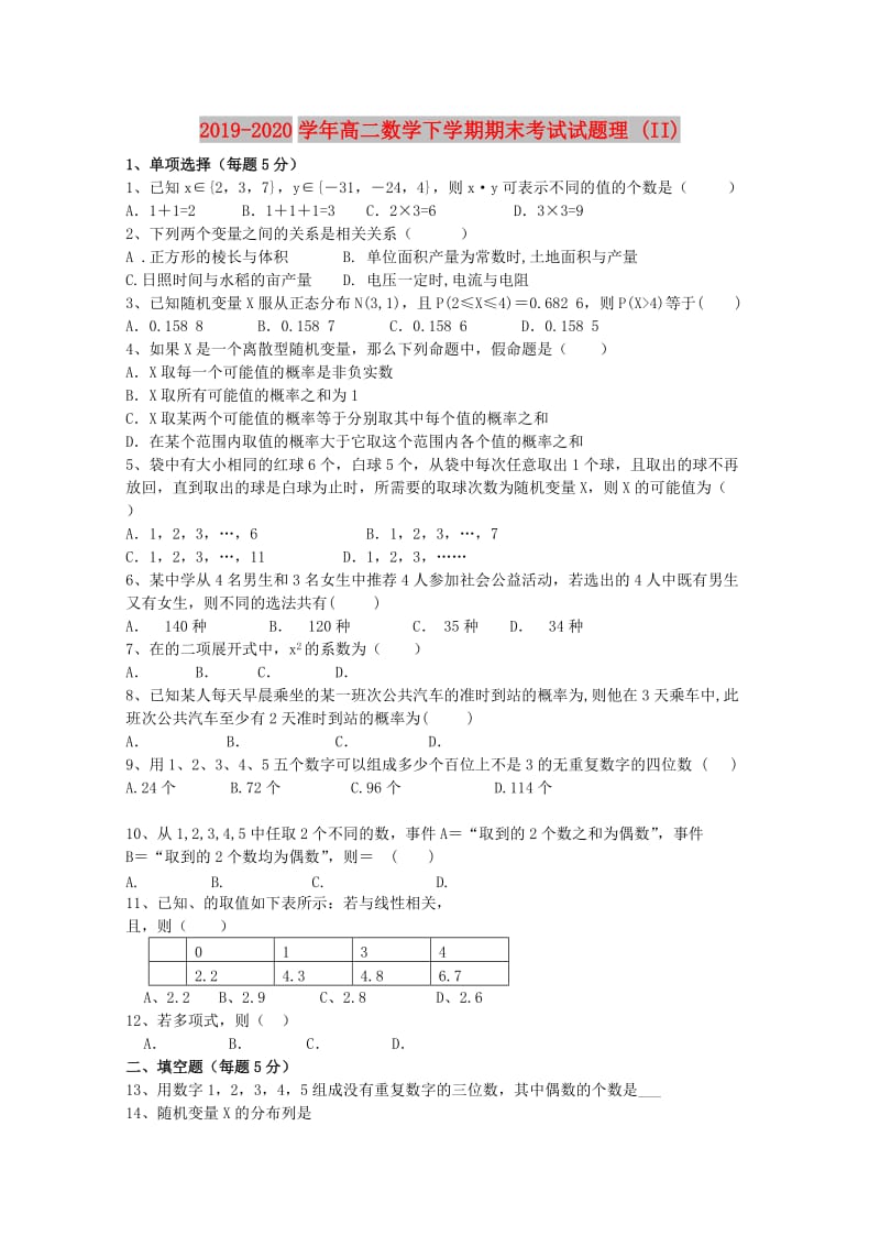 2019-2020学年高二数学下学期期末考试试题理 (II).doc_第1页