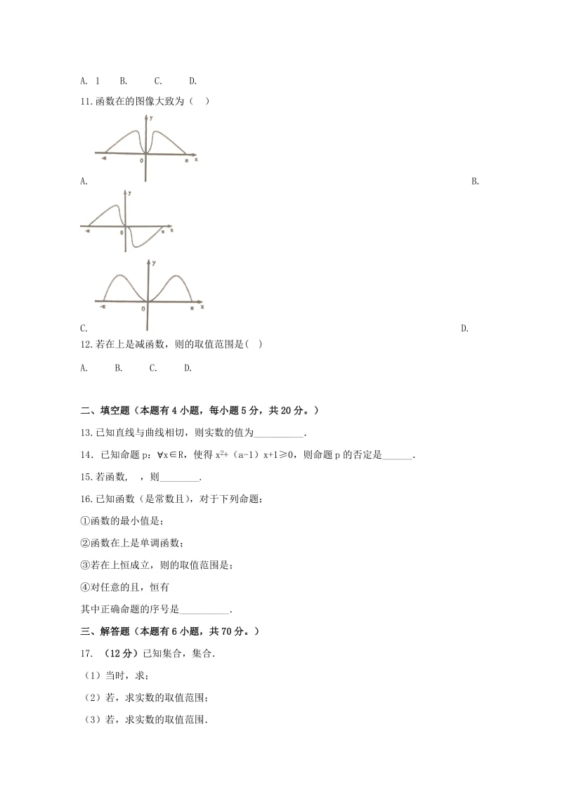 2019届高三数学上学期入学考试试题 理(实验班).doc_第2页
