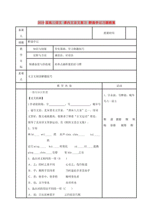 2019屆高三語文 課內(nèi)文言文復(fù)習(xí) 醉翁亭記習(xí)題教案.doc