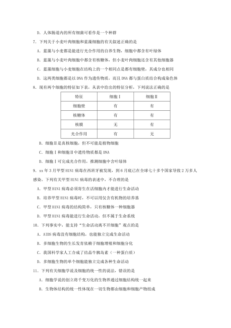 2019-2020学年高一生物上学期第一次段考试题 (I).doc_第2页