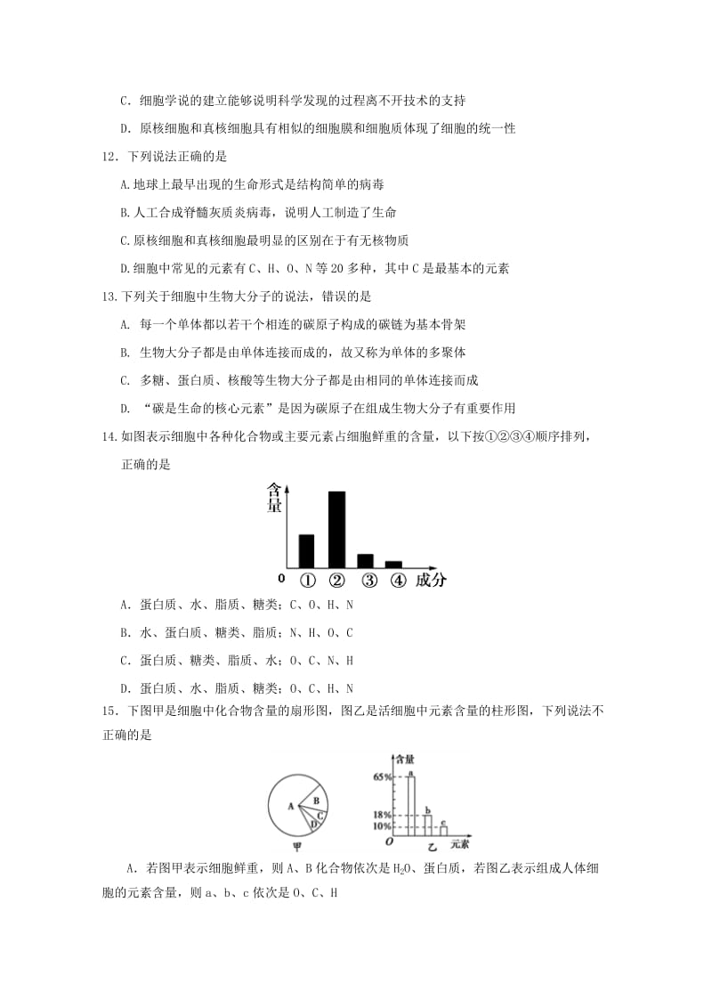 2019-2020学年高一生物上学期第一次段考试题 (I).doc_第3页