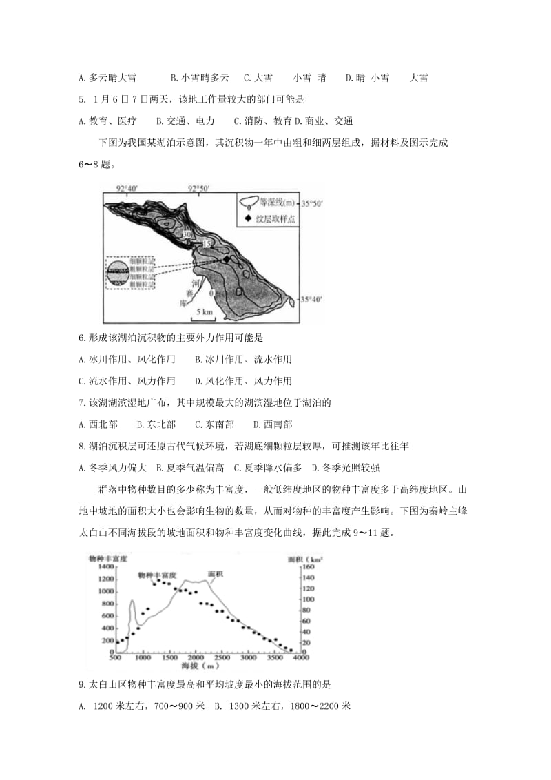 2019届高三地理入学摸底考试试题(卫星班).doc_第2页