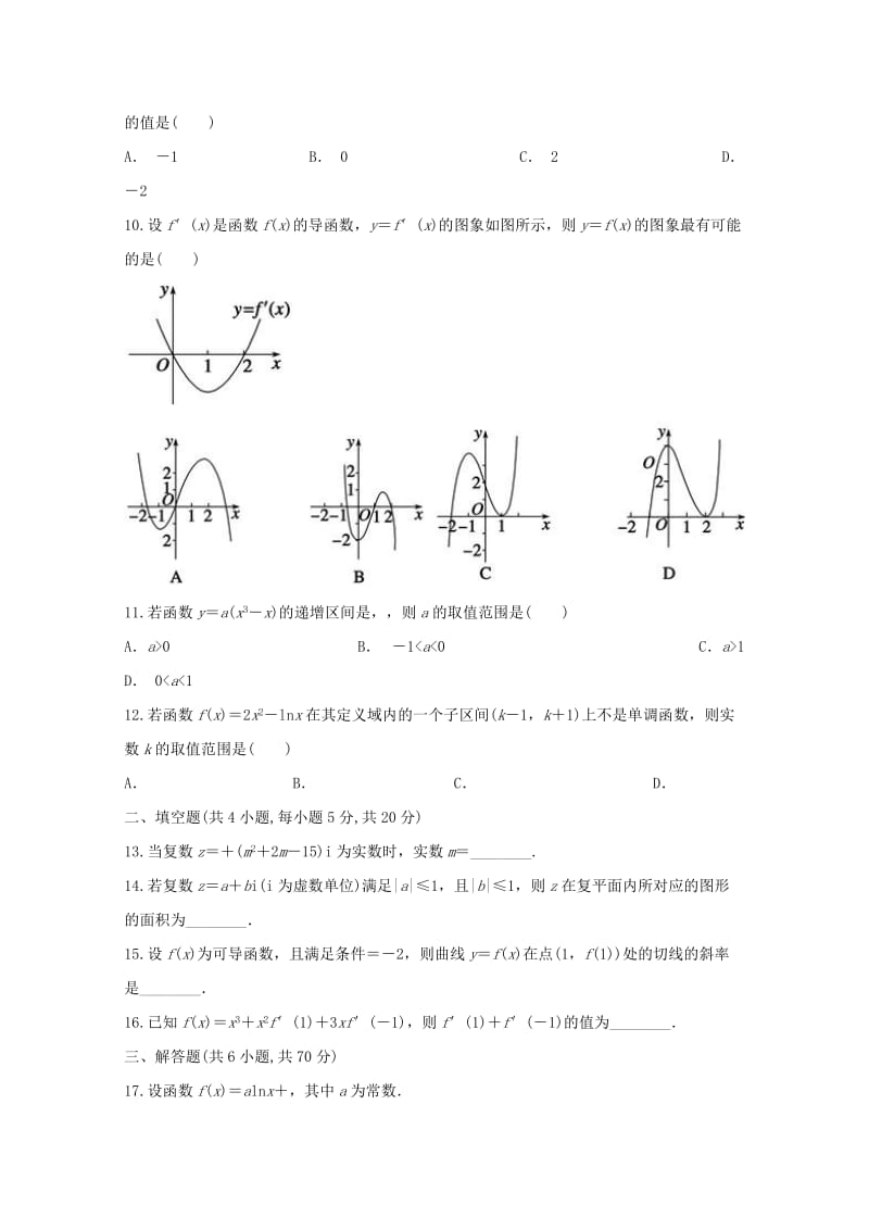 2018-2019学年高二数学下学期第一次月考试题(实验班)文.doc_第2页