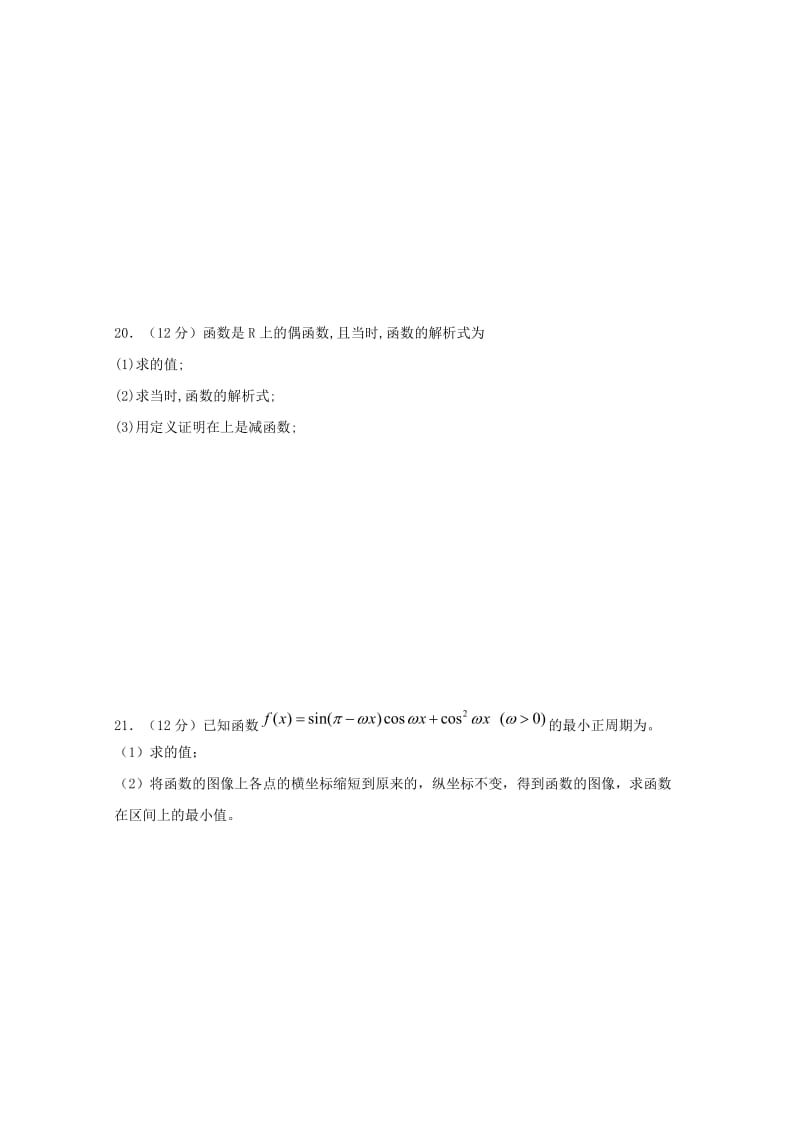 2019-2020学年高一数学下学期开学考试试题理.doc_第3页