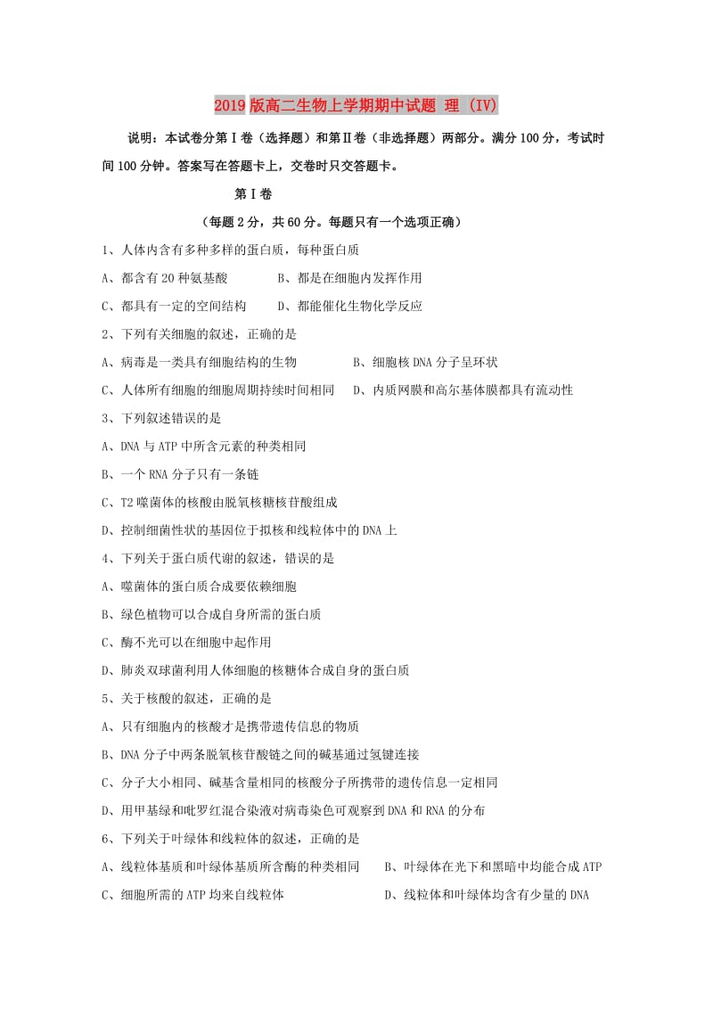 2019版高二生物上学期期中试题 理 (IV).doc_第1页