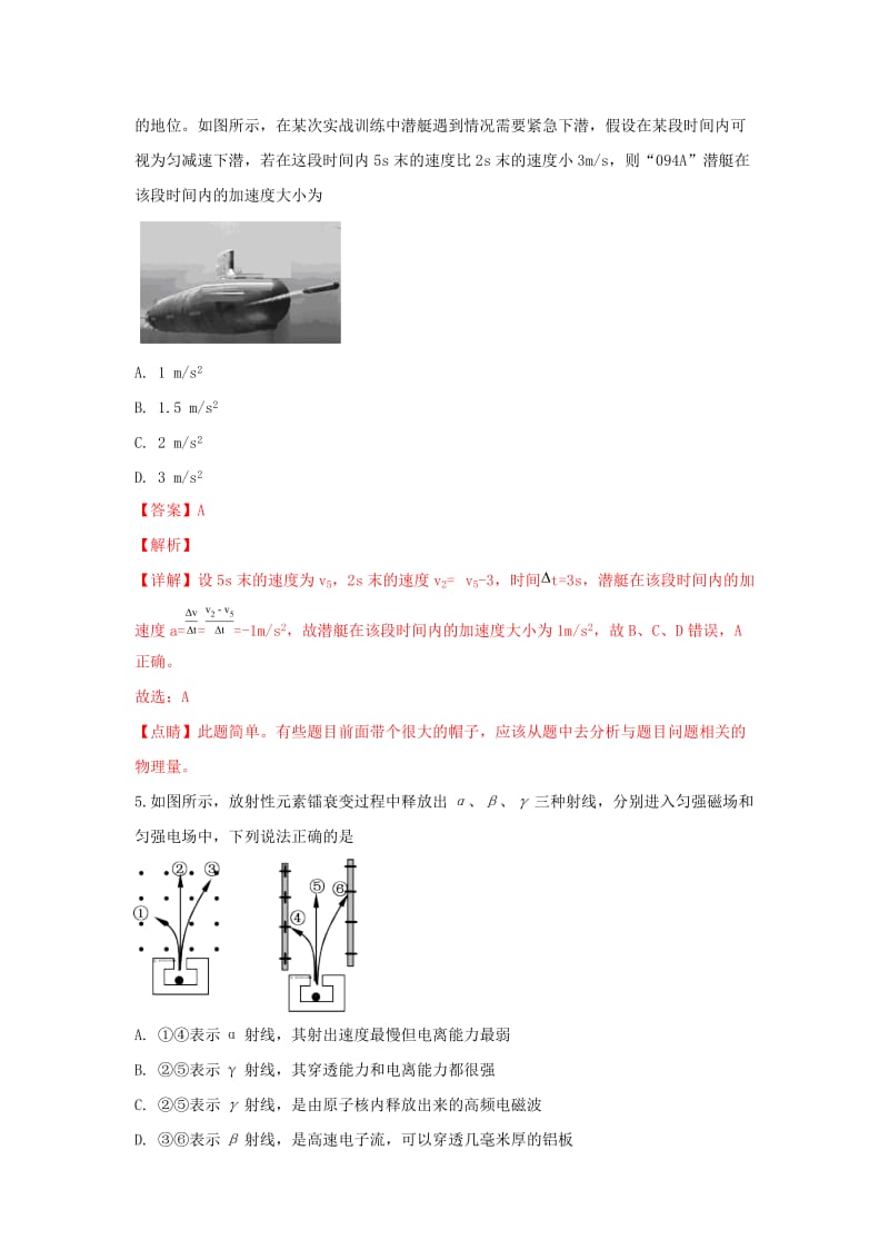 2019届高三物理上学期期中联考试卷(含解析).doc_第3页