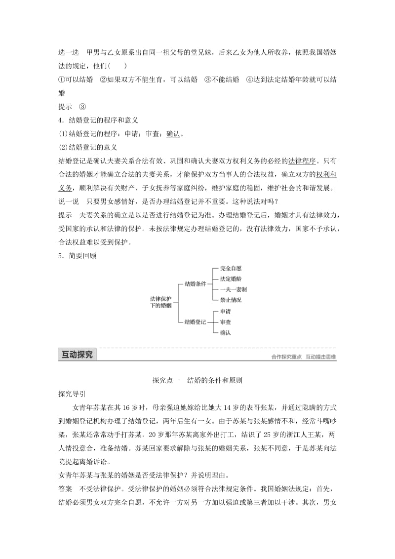 2017-2018学年高中政治 专题三 家庭与婚姻 2 法律保护下的婚姻讲义 新人教版选修5.doc_第2页