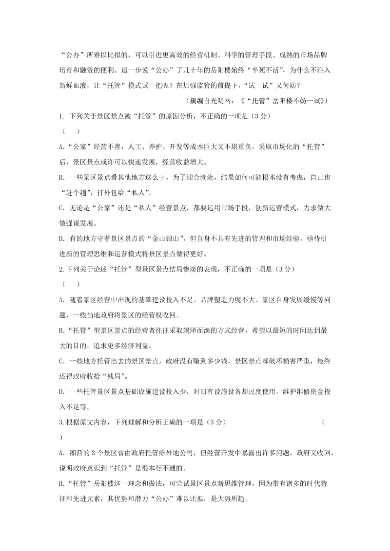 2018-2019学年高二语文12月月考试题(无答案).doc_第2页