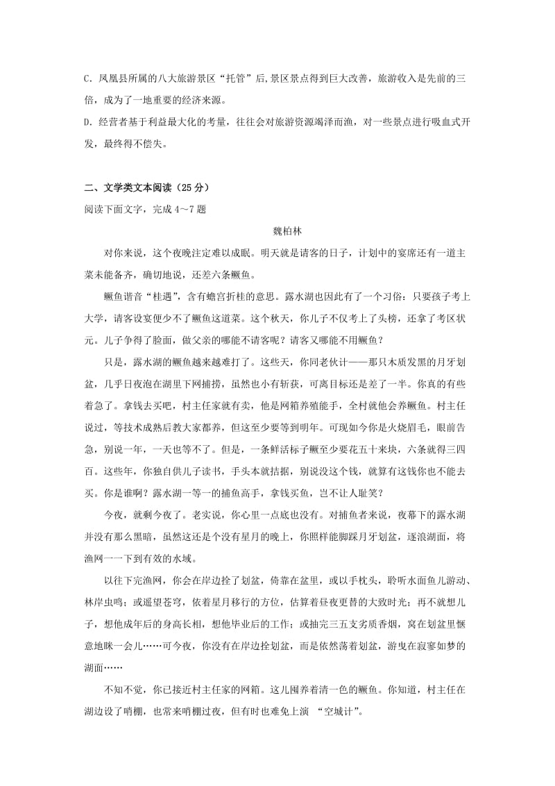 2018-2019学年高二语文12月月考试题(无答案).doc_第3页