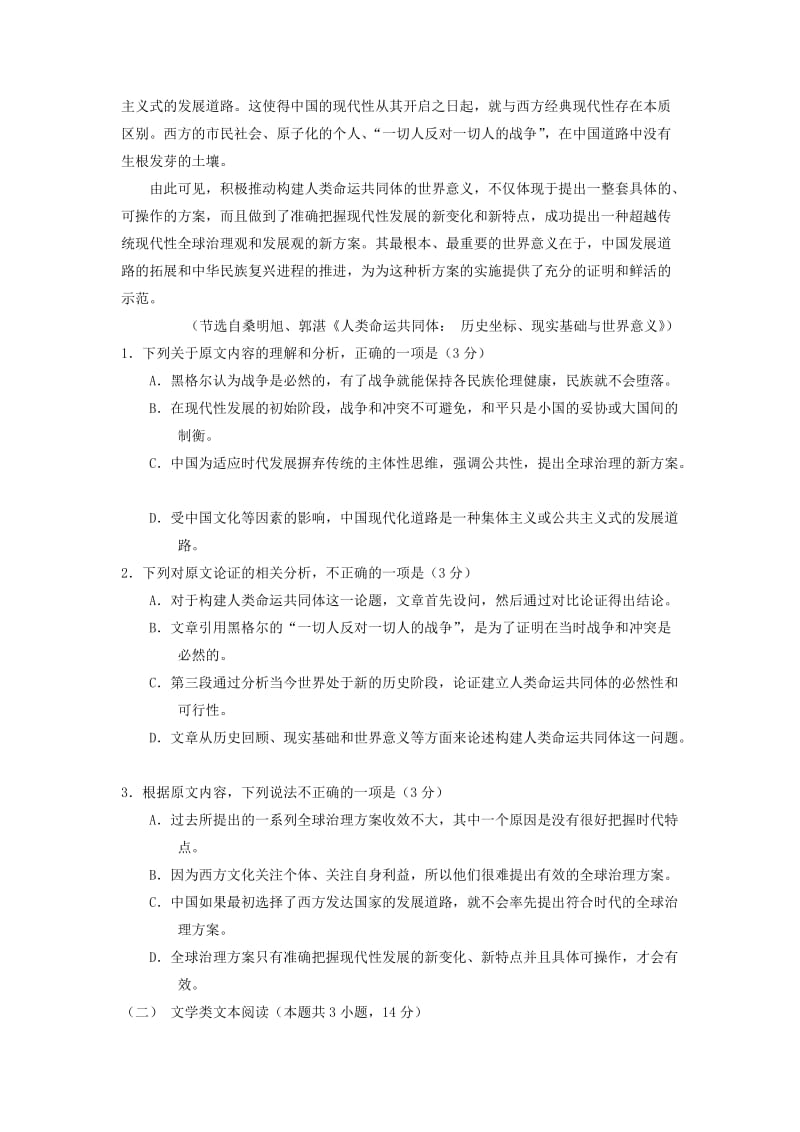 2019届高三语文4月第三次模拟考试试题(重点班).doc_第2页