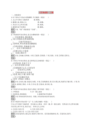 2018-2019學(xué)年高中語文 第九單元 經(jīng)世致用 9.1《日知錄》三則課時(shí)訓(xùn)練 新人教版選修《中國文化經(jīng)典研讀》.doc