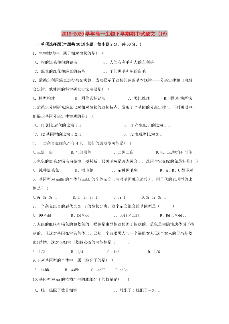 2019-2020学年高一生物下学期期中试题文 (IV).doc_第1页