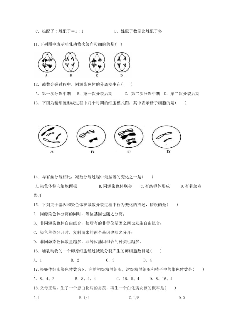 2019-2020学年高一生物下学期期中试题文 (IV).doc_第2页