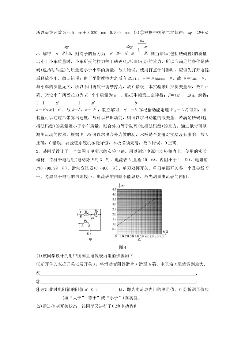 2019高考物理总复习专用优编提分练：实验题专练二.doc_第2页