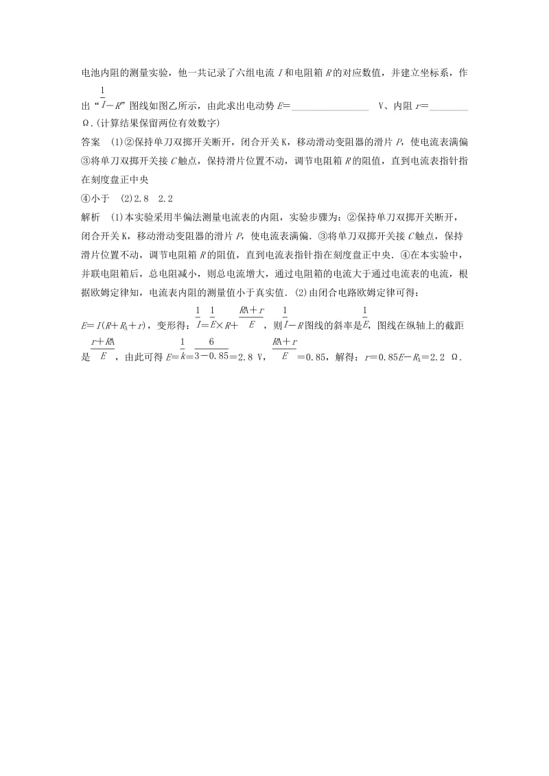 2019高考物理总复习专用优编提分练：实验题专练二.doc_第3页