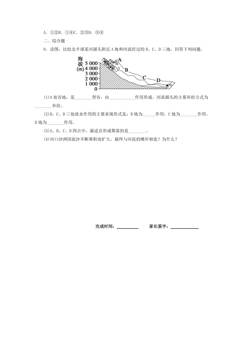 2019-2020学年高一地理上学期寒假作业十二.doc_第2页